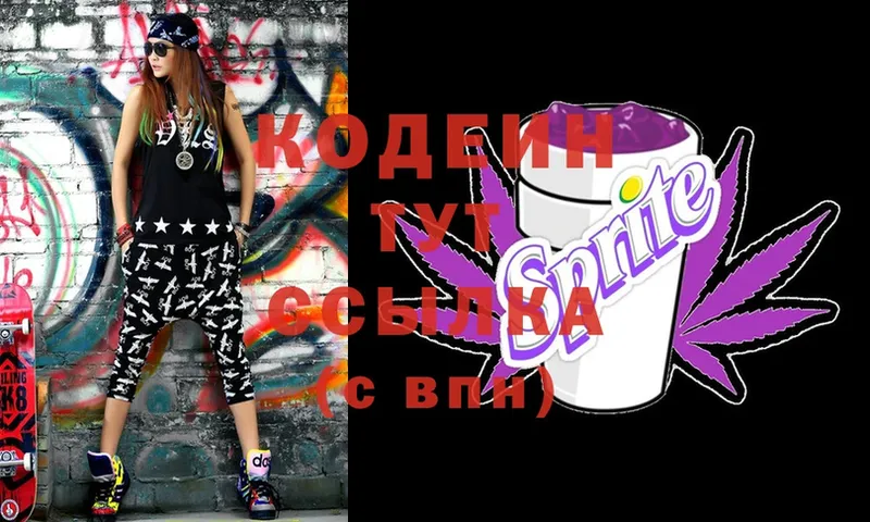 площадка наркотические препараты  Бодайбо  Codein Purple Drank 